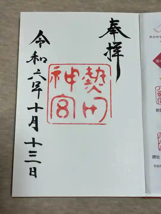 熱田神宮(愛知県)