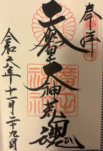 廣田神社の{uncategorized: "未分類", other: "その他", undefined: "問題あり", building: "その他建物", grave: "お墓", sacred_gate: "鳥居", guardian: "狛犬", statue: "像", buddha: "仏像", history: "歴史", nature: "自然", garden: "庭園", animal: "動物", pagoda: "塔", temizu: "手水舎", mountain_gate: "山門・神門", sanctuary: "本殿・本堂", subordinate: "末社・摂社", art: "芸術", scenery: "景色", jizo: "地蔵", ema: "絵馬", goshuin: "御朱印", omikuji: "おみくじ", items: "授与品その他", amulet: "お守り", goshuincho: "御朱印帳", eats: "食事", festival: "お祭り", votive_dance: "神楽", shichigosan: "七五三参", wedding: "結婚式", experience: "体験その他", initially: "初詣", around: "周辺", anti_infection: "感染症対策"}