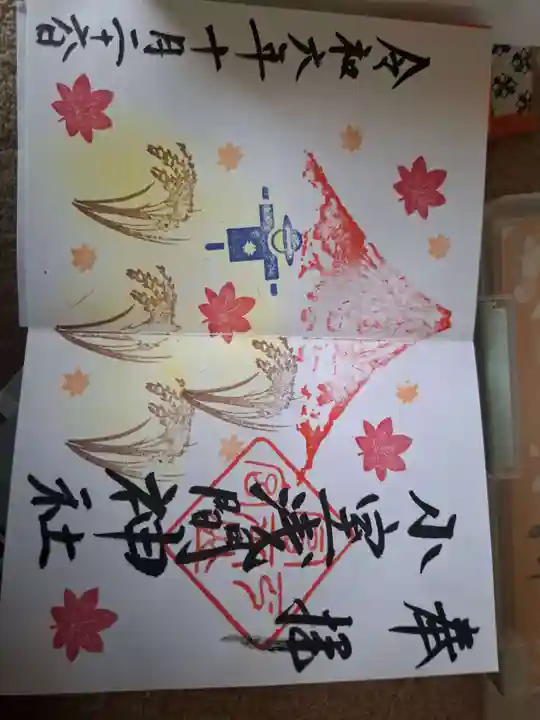 小室浅間神社の御朱印
