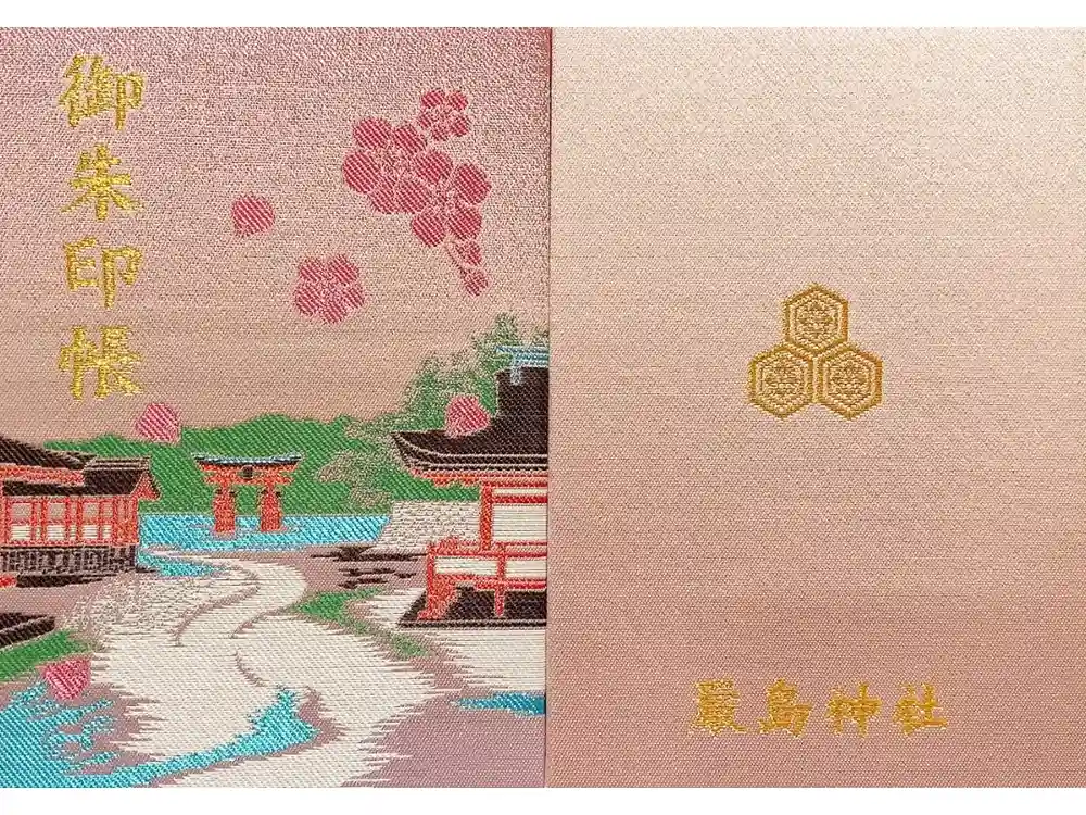 厳島神社の御朱印帳