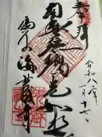 海蔵寺の御朱印