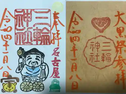 三輪神社の御朱印