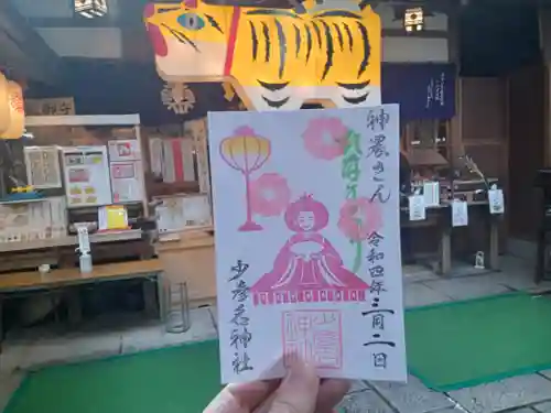 少彦名神社のその他建物