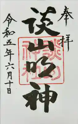 社務所の方 たいへん親切にして
いただきました🙇🏻‍♂️🥹👏🙏🌿