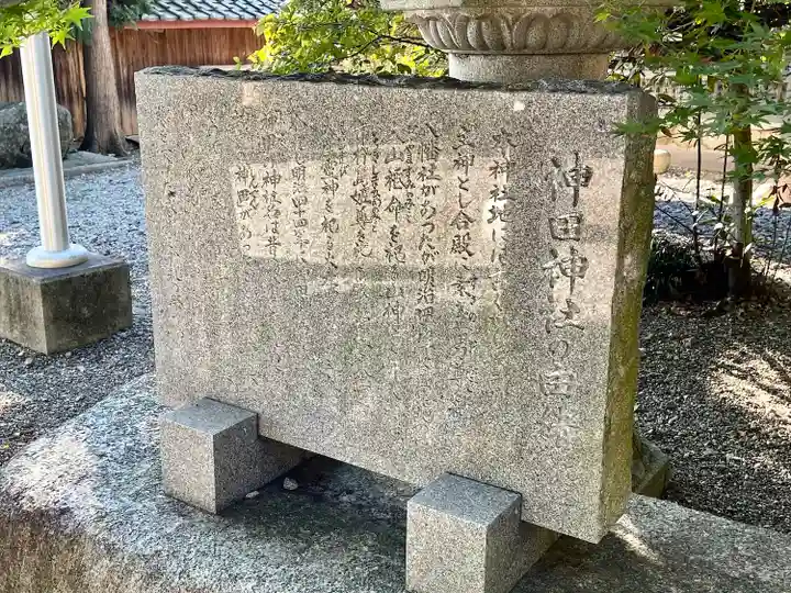 神田神社の歴史