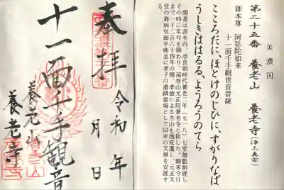 養老寺(岐阜県)