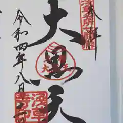 浅草寺の御朱印