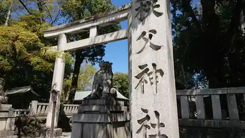 秩父神社のその他建物