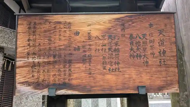 天道神社(京都府)