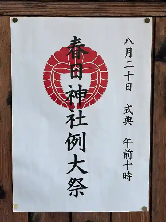 永田春日神社(神奈川県)