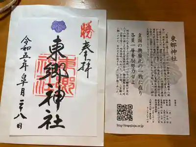 東郷神社(東京都)