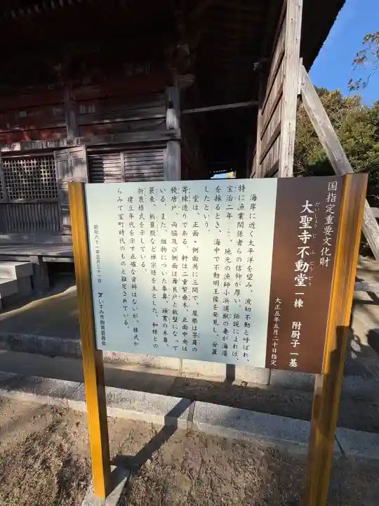 大聖寺(波切不動尊)の{uncategorized: "未分類", other: "その他", undefined: "問題あり", building: "その他建物", grave: "お墓", sacred_gate: "鳥居", guardian: "狛犬", statue: "像", buddha: "仏像", history: "歴史", nature: "自然", garden: "庭園", animal: "動物", pagoda: "塔", temizu: "手水舎", mountain_gate: "山門・神門", sanctuary: "本殿・本堂", subordinate: "末社・摂社", art: "芸術", scenery: "景色", jizo: "地蔵", ema: "絵馬", goshuin: "御朱印", omikuji: "おみくじ", items: "授与品その他", amulet: "お守り", goshuincho: "御朱印帳", eats: "食事", festival: "お祭り", votive_dance: "神楽", shichigosan: "七五三参", wedding: "結婚式", experience: "体験その他", initially: "初詣", around: "周辺", anti_infection: "感染症対策"}