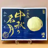 諫早神社(九州総守護 四面宮)の御朱印