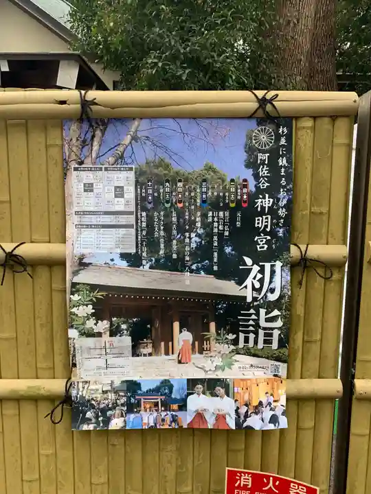 阿佐ヶ谷神明宮の初詣