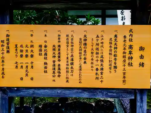 高牟神社（瀬古）の歴史