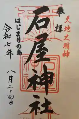 書置きを拝受