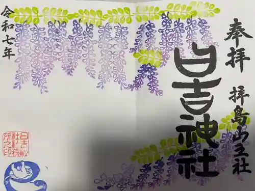 日吉神社(東京都)