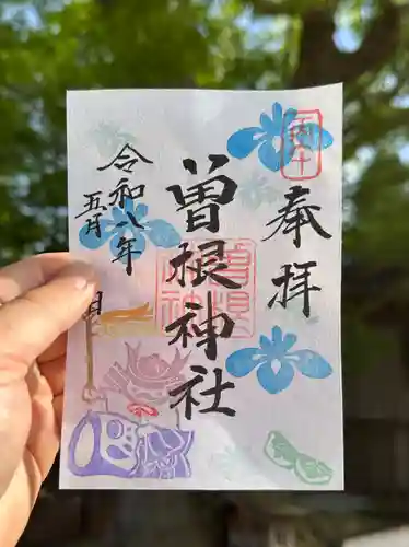 曽根神社の御朱印