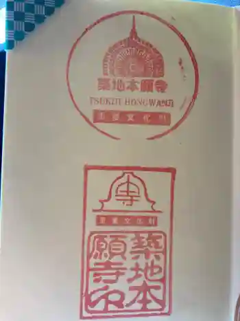 築地本願寺(本願寺築地別院)の御朱印 2025年09月