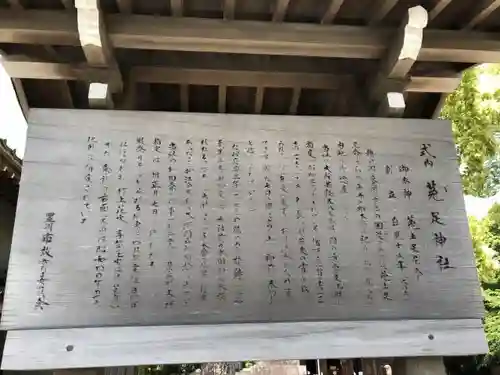 菟足神社の歴史