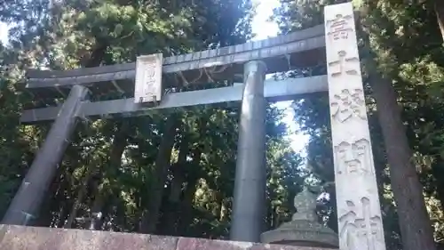 北口本宮冨士浅間神社の鳥居