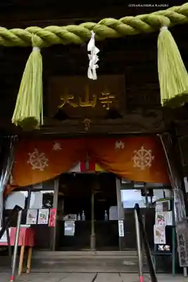 大山寺(神奈川県)