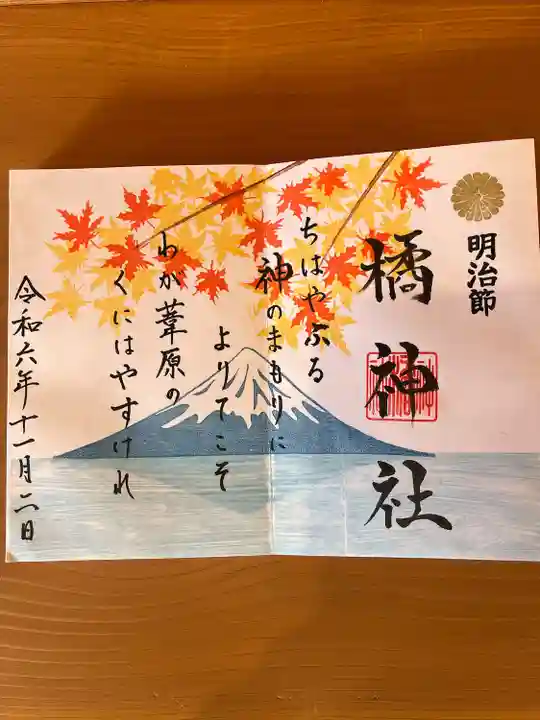 橘神社(長崎県)