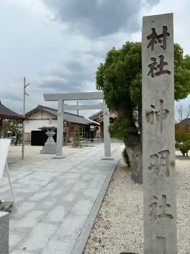 八ツ屋神明社(愛知県)