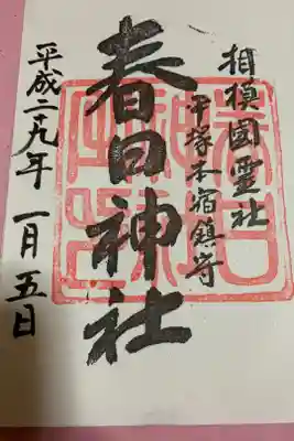 相模国霊社、氏子区域がすごく広いです。