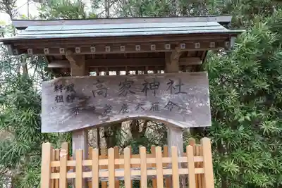 高家神社(千葉県)