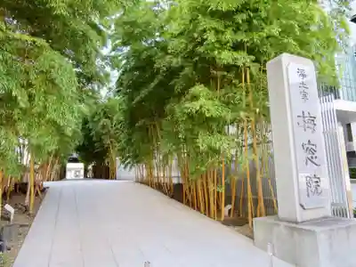 梅窓院のその他建物