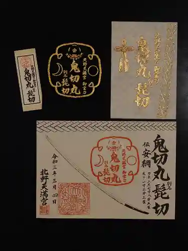 北野天満宮の授与品その他