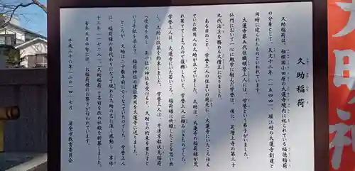 久助稲荷神社の歴史