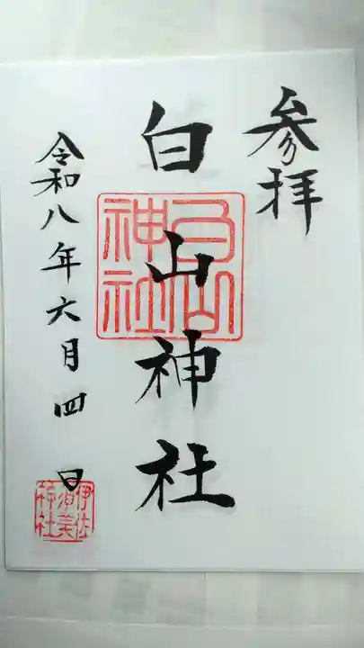 白山神社 (伊佐須美神社摂社)(福島県)