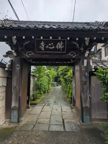 佛心寺(東京都)