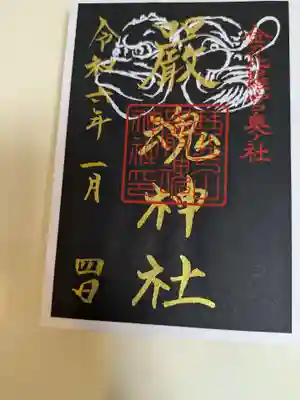 厳魂神社（金刀比羅宮奥社）(香川県)