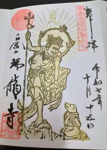 瑞龍寺(富山県)