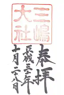 御朱印を頂戴しました。