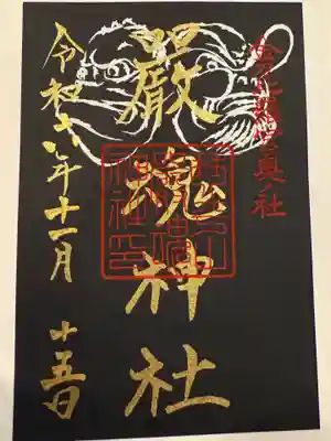 厳魂神社(金刀比羅宮奥社)(香川県)