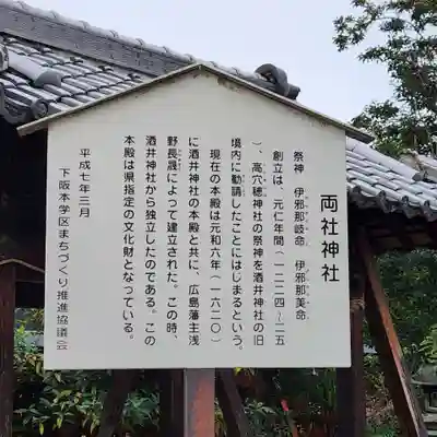 両社神社(滋賀県)