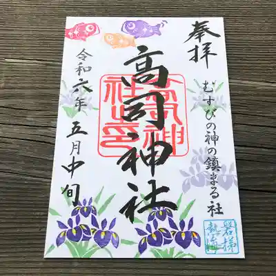 高司神社〜むすびの神の鎮まる社〜(福島県)