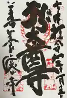 善養寺(善養密寺)(東京都)