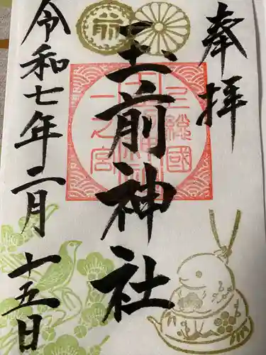 玉前神社(千葉県)