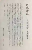 乃木神社(東京都)