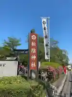 松陰神社のその他建物