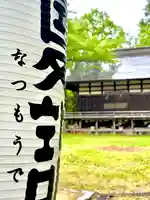 蚊里田八幡宮(長野県)