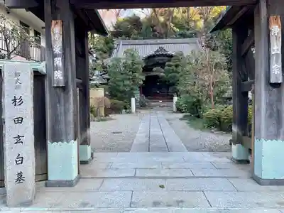 栄閑院(東京都)