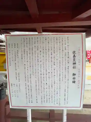 佐嘉荒神社の歴史