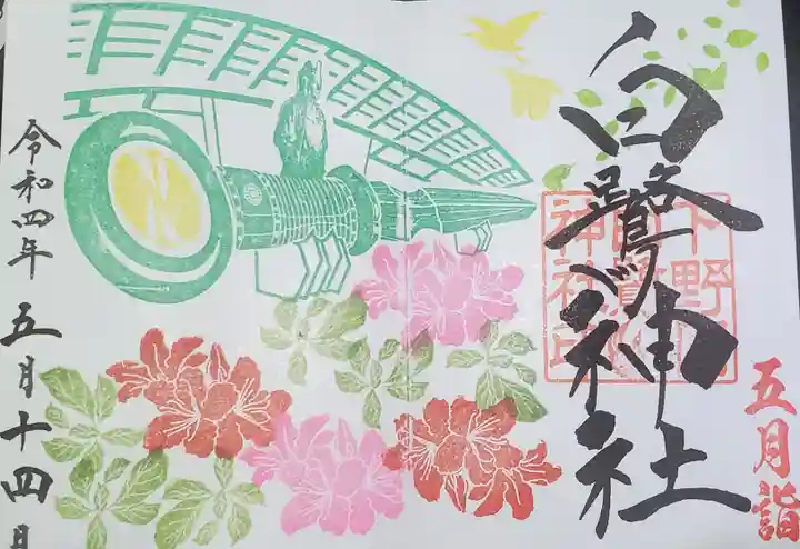 白鷺神社の御朱印