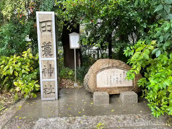 田蓑神社のその他建物